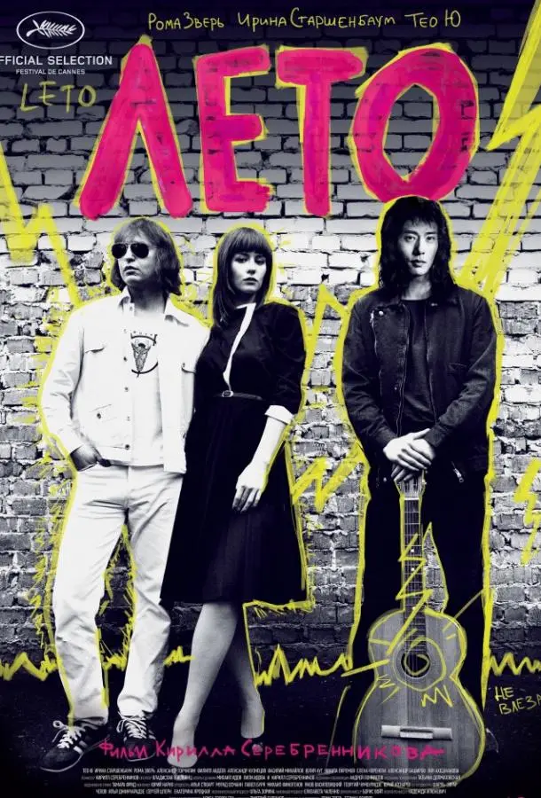 Лето  русский сериал