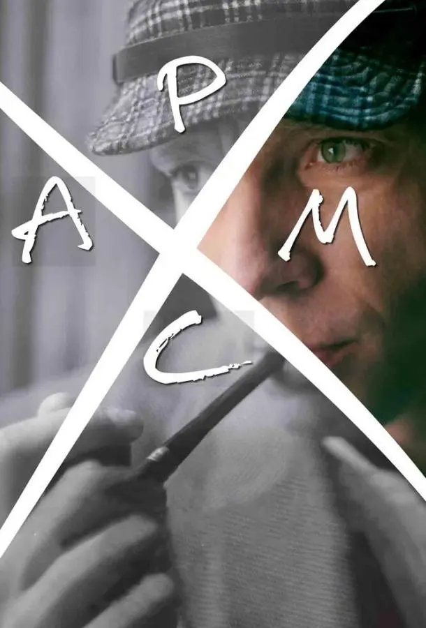 Хармс русский сериал