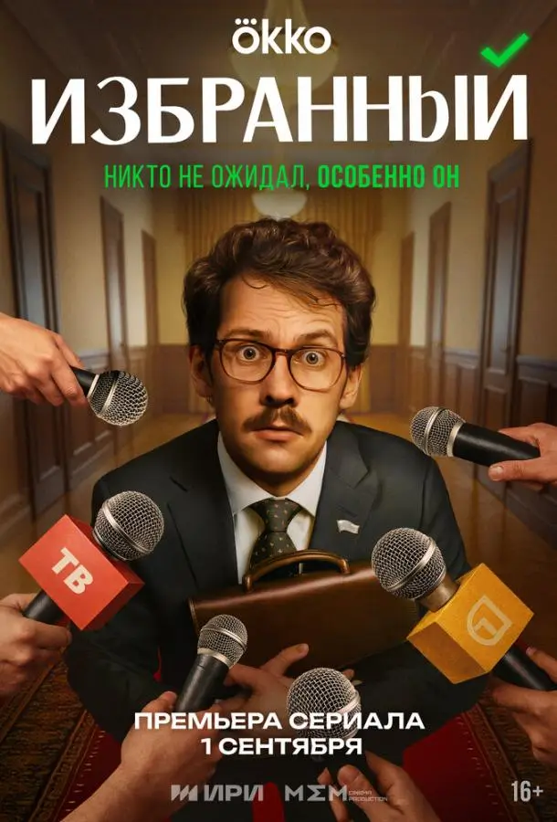 Избранный русский сериал